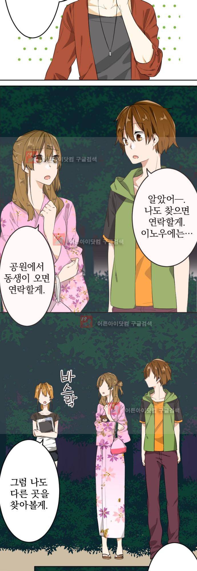 옆자리 코바야시 17화 2