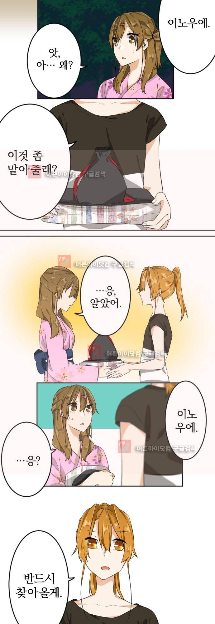 옆자리 코바야시 17화 3
