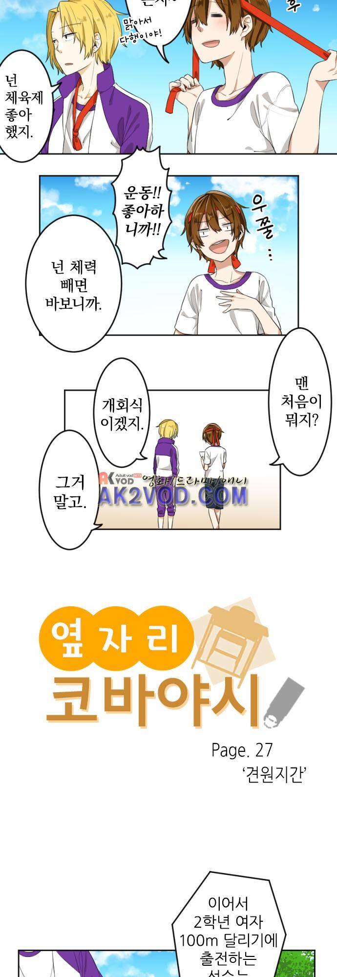 옆자리 코바야시 27화 2