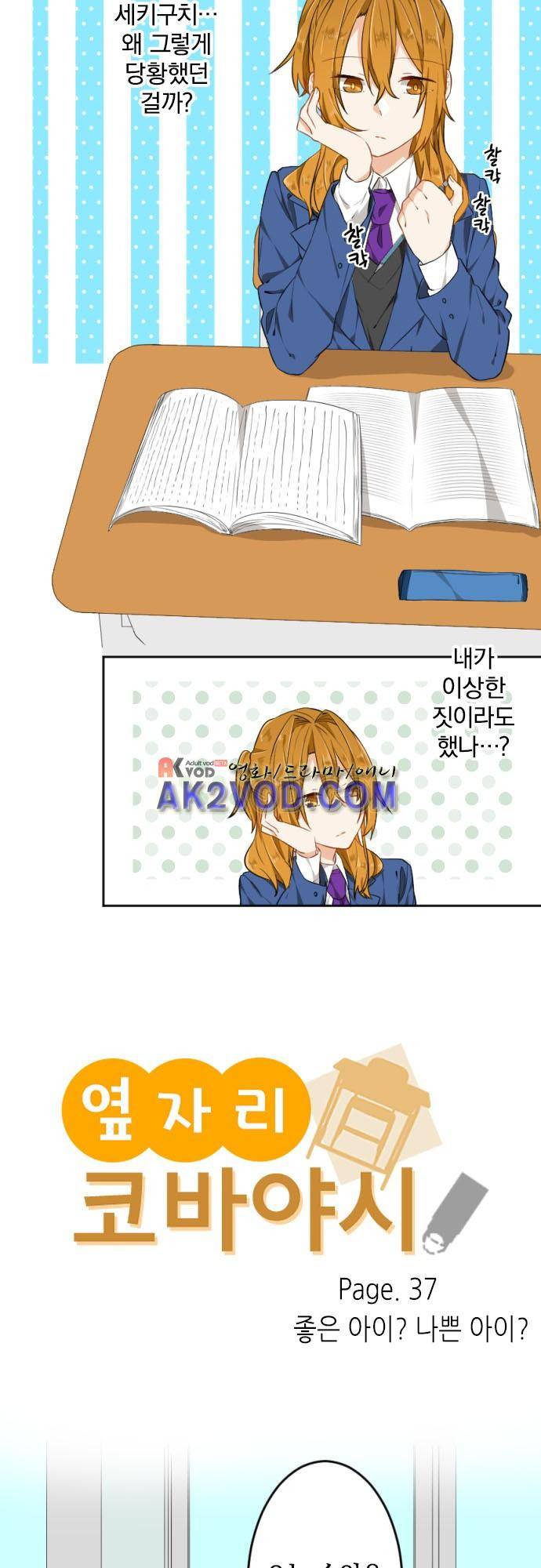 옆자리 코바야시 37화 2