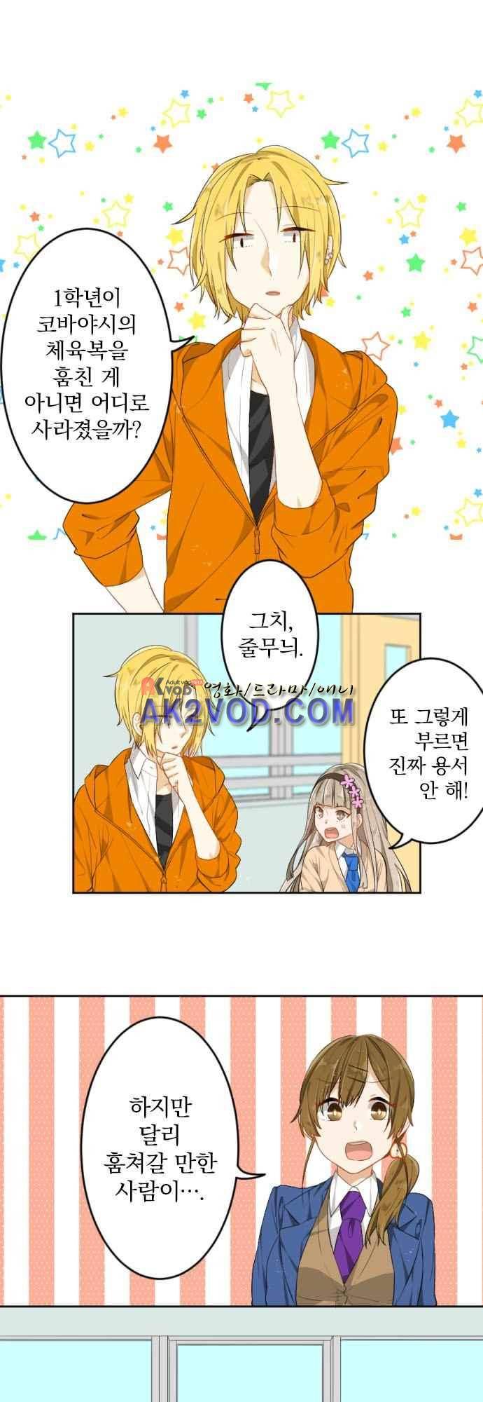 옆자리 코바야시 47화 2