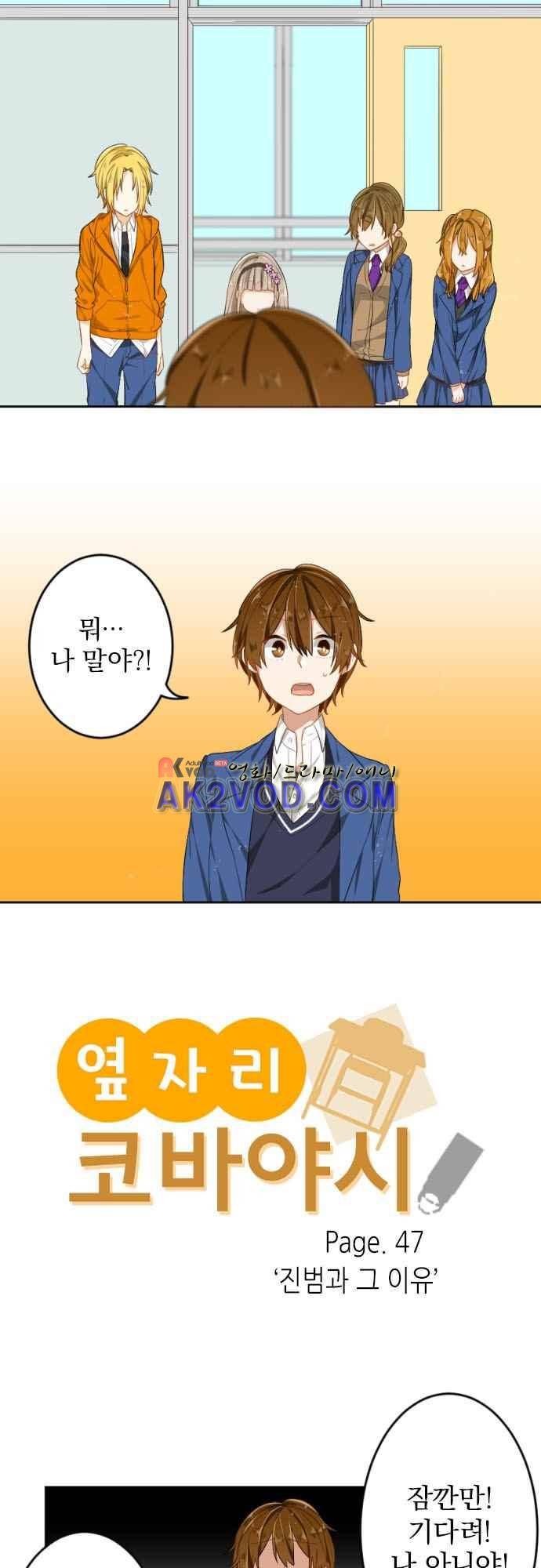 옆자리 코바야시 47화 3