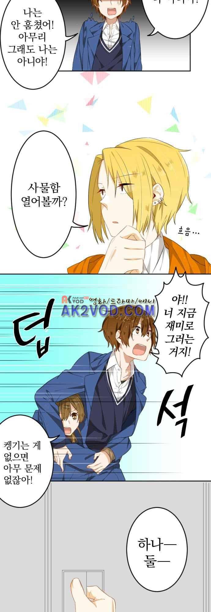 옆자리 코바야시 47화 4