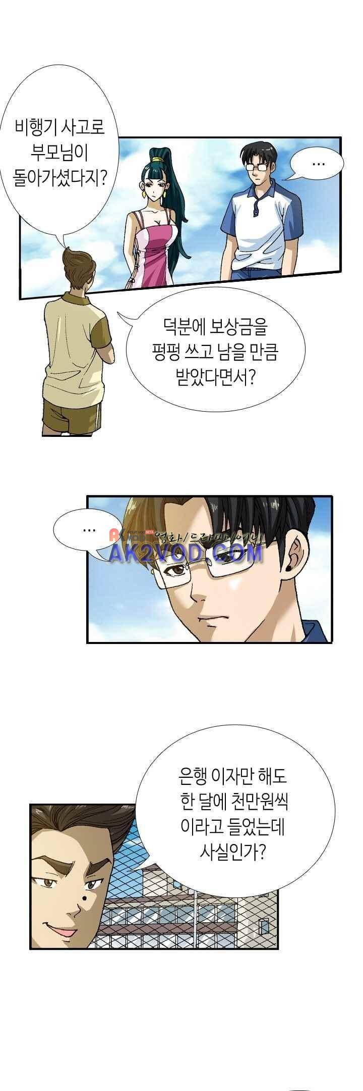 쬐끔 오래된 연인 34화 1