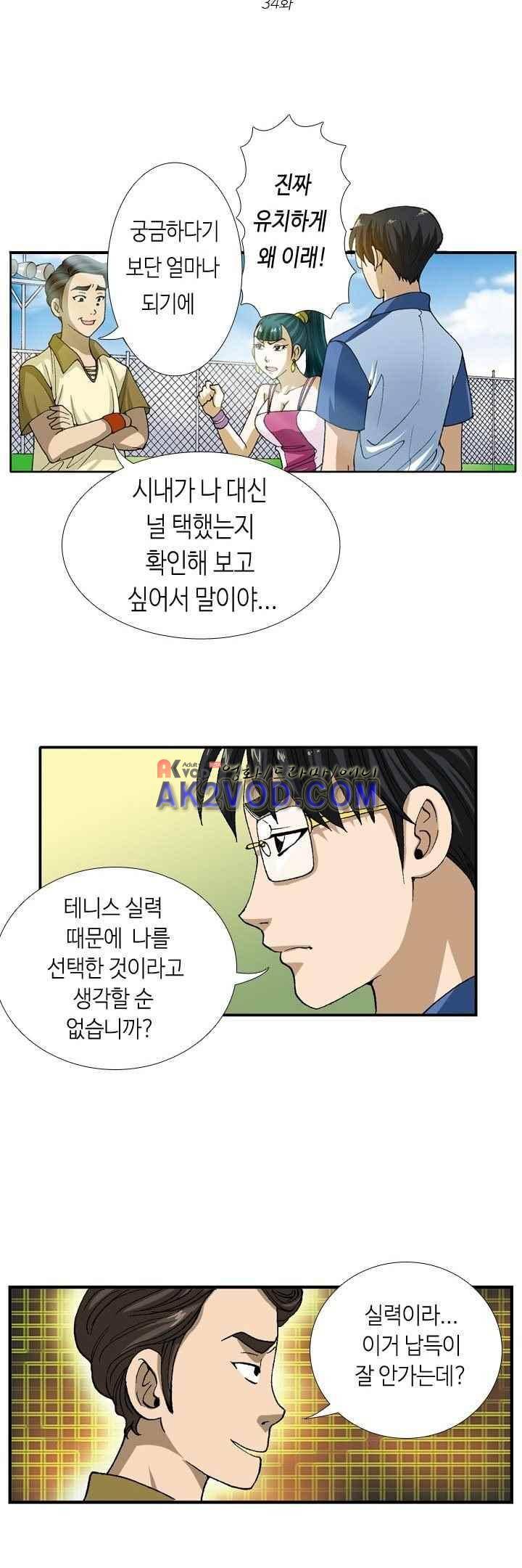 쬐끔 오래된 연인 34화 3