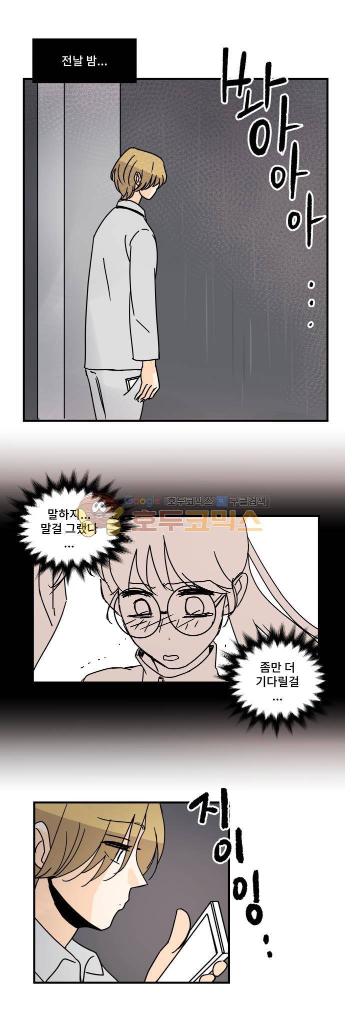 12평의 두사람 58화 1