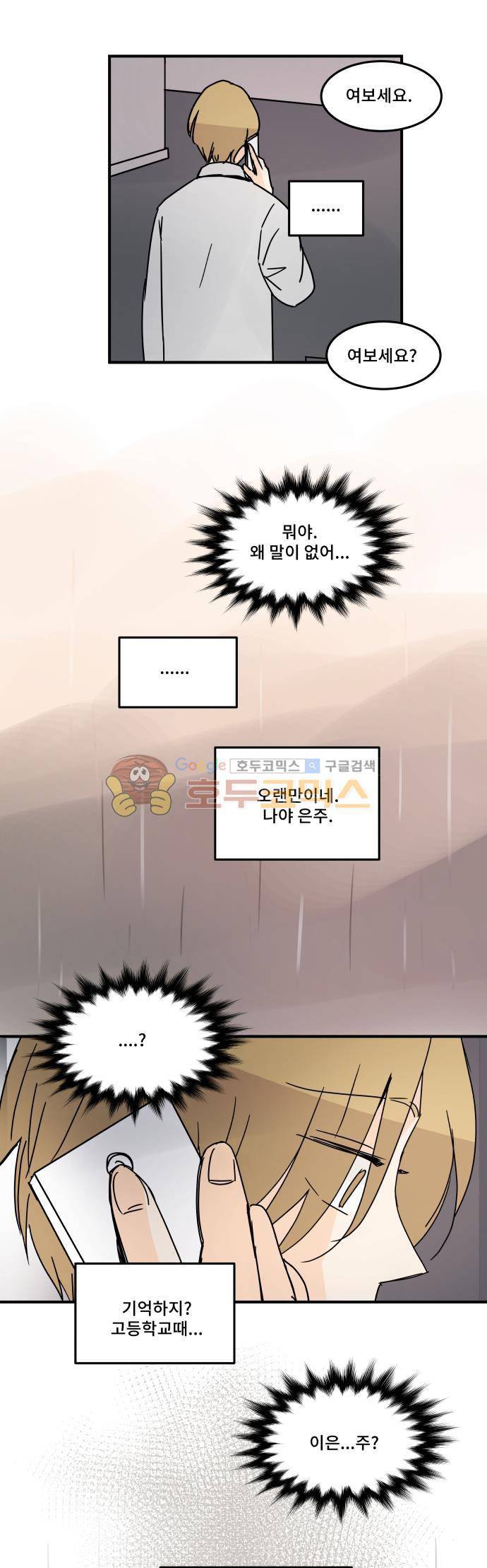 12평의 두사람 58화 2