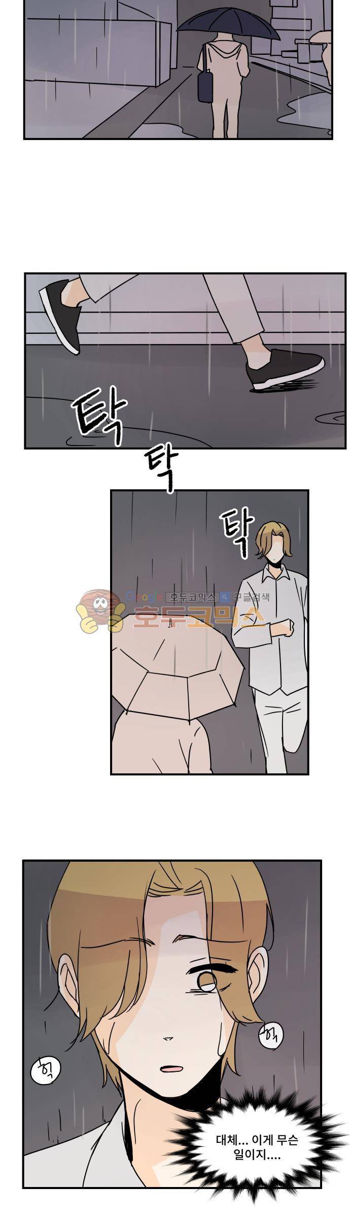 12평의 두사람 58화 4