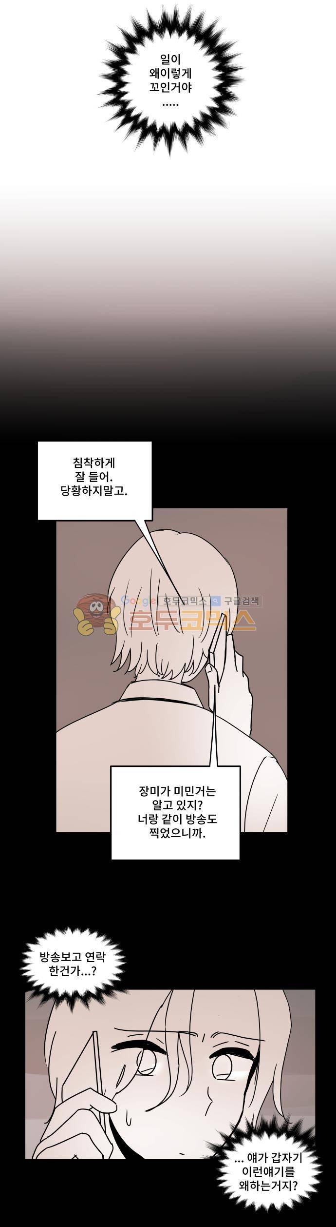 12평의 두사람 58화 5