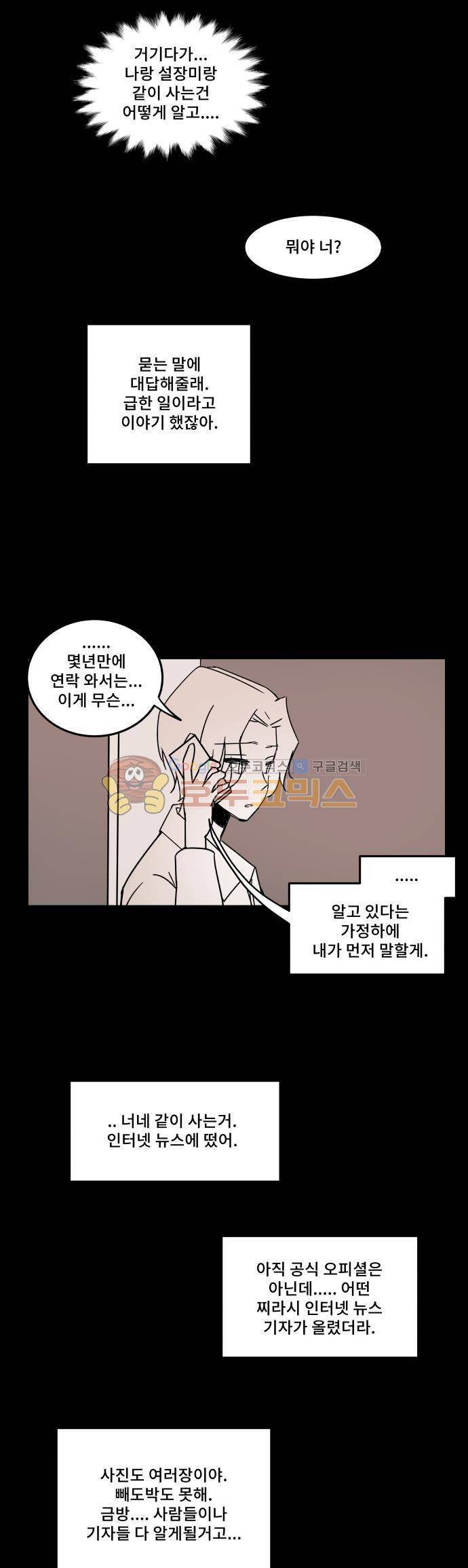 12평의 두사람 58화 6