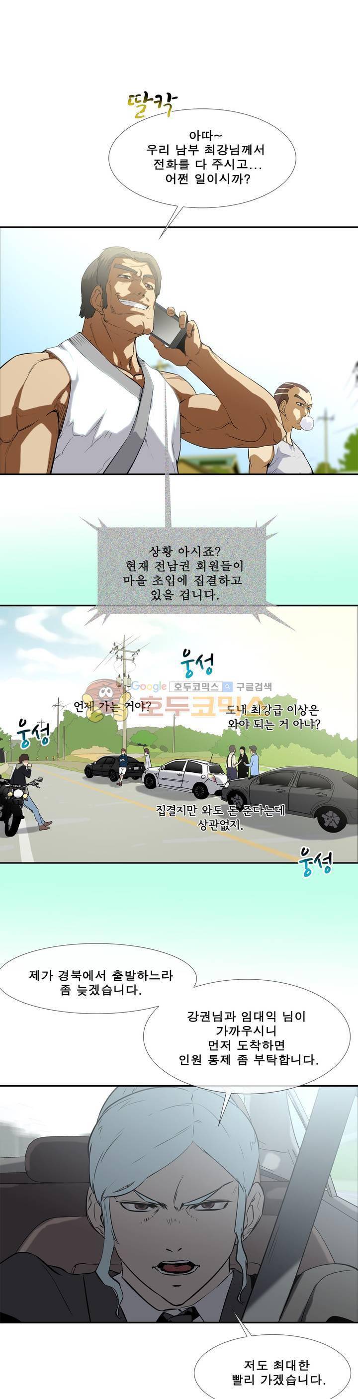 전설의 읍내최강 98화 - 등장 3