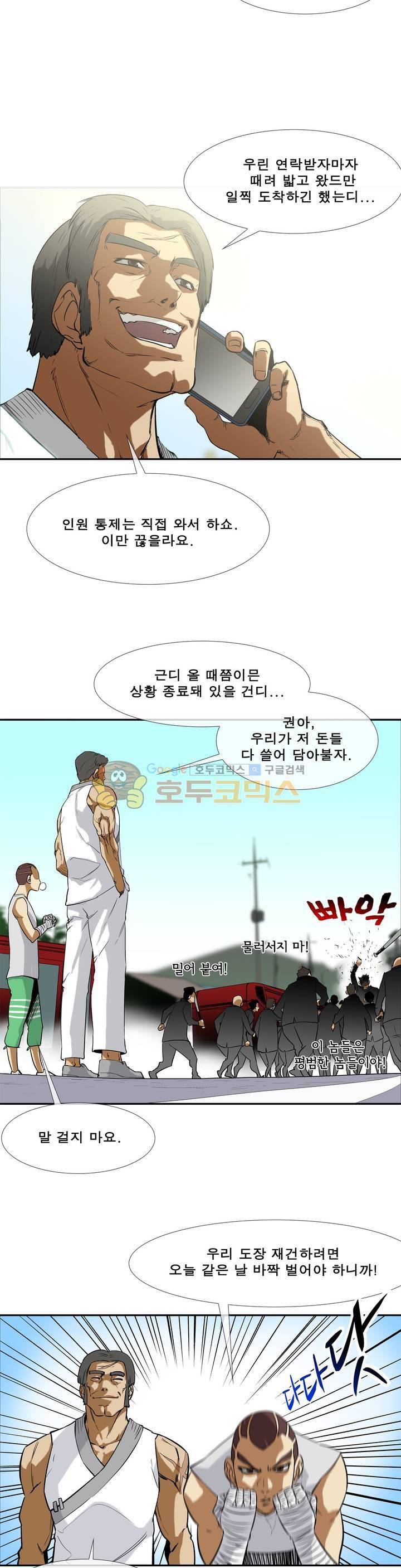 전설의 읍내최강 98화 - 등장 4