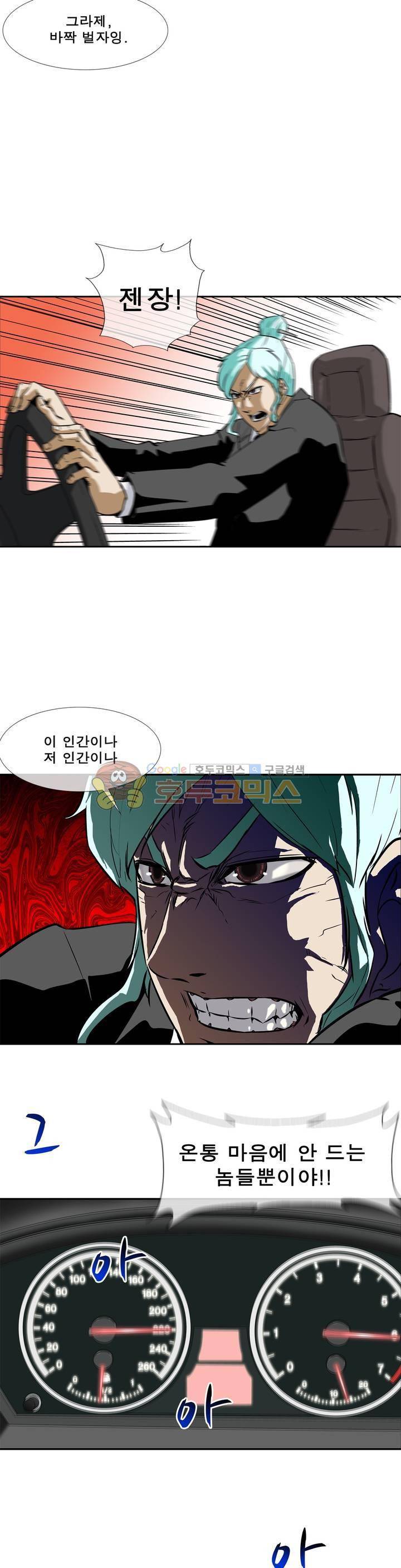 전설의 읍내최강 98화 - 등장 5