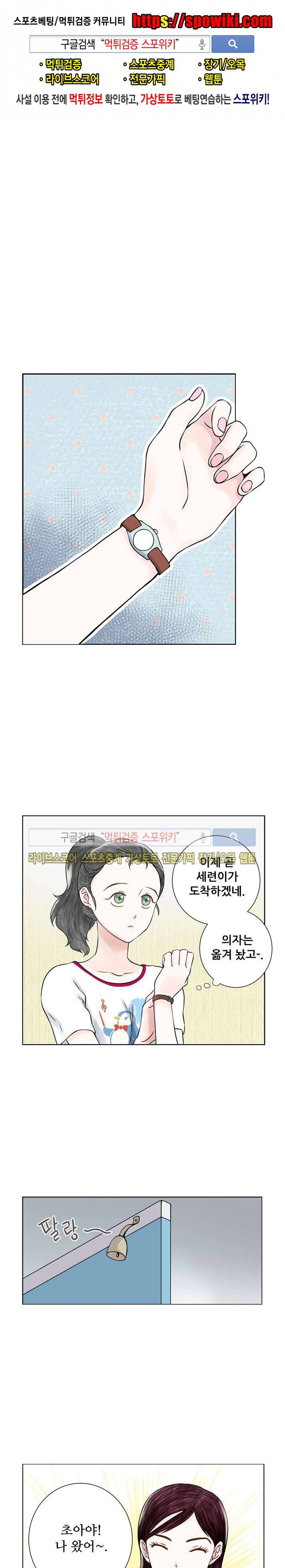 인형은 그대 4화 1