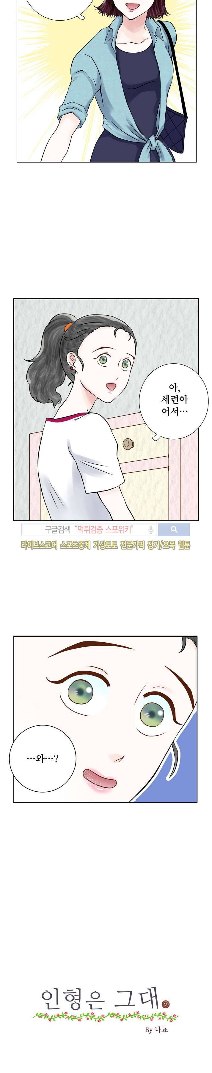 인형은 그대 4화 2