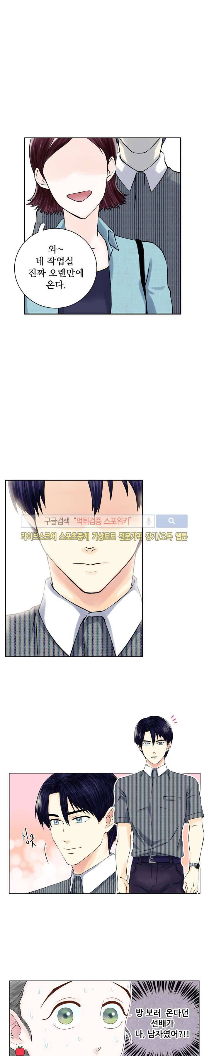 인형은 그대 4화 3