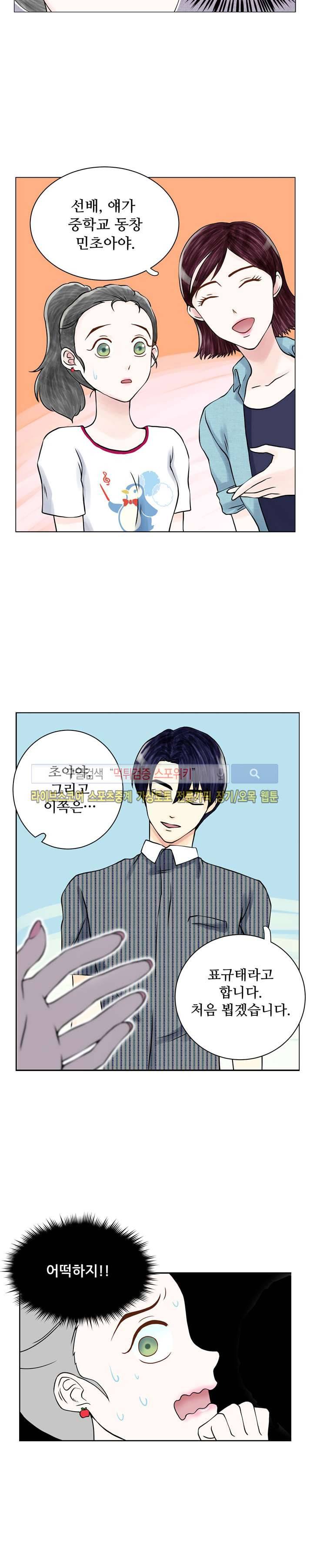 인형은 그대 4화 4