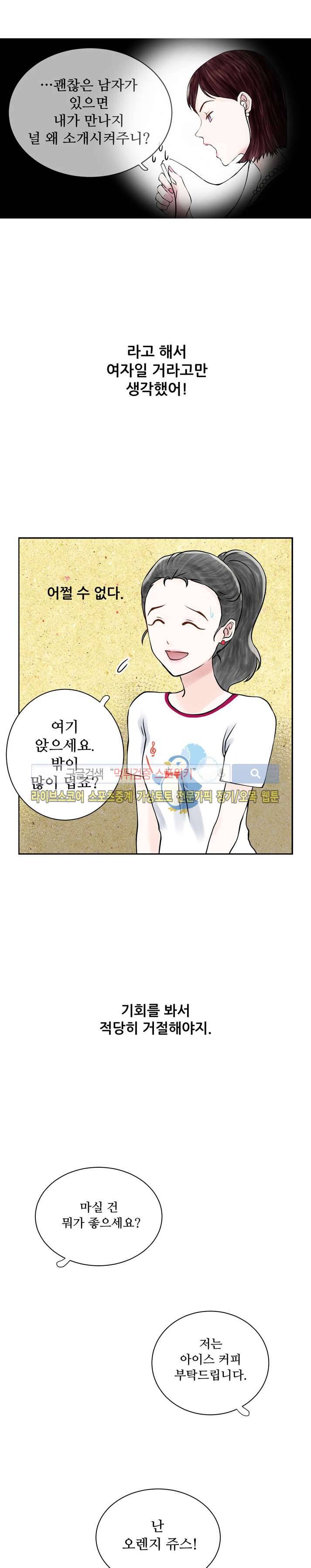 인형은 그대 4화 5