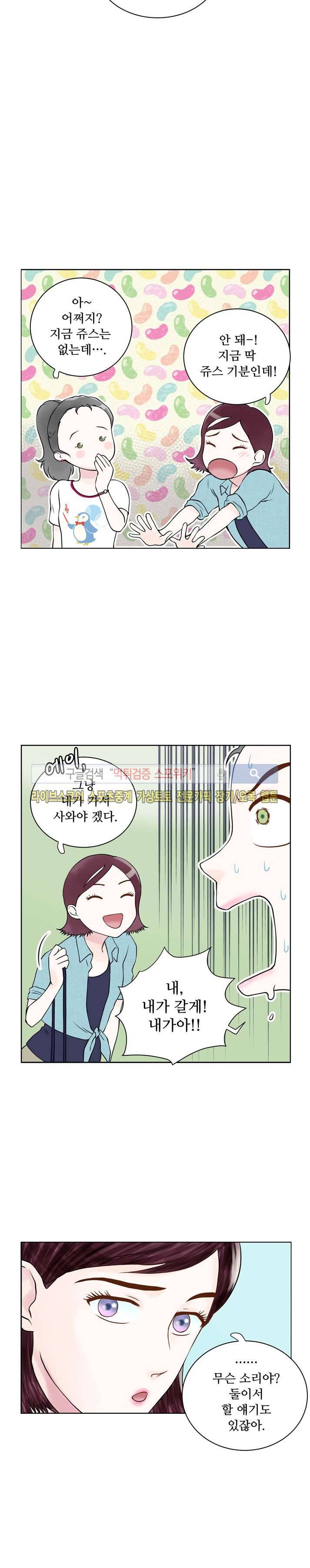 인형은 그대 4화 6