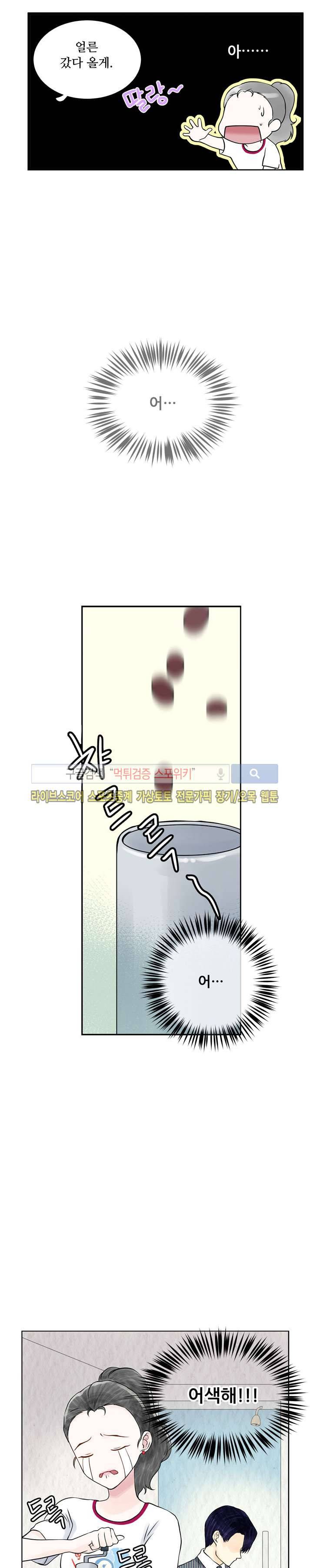 인형은 그대 4화 7