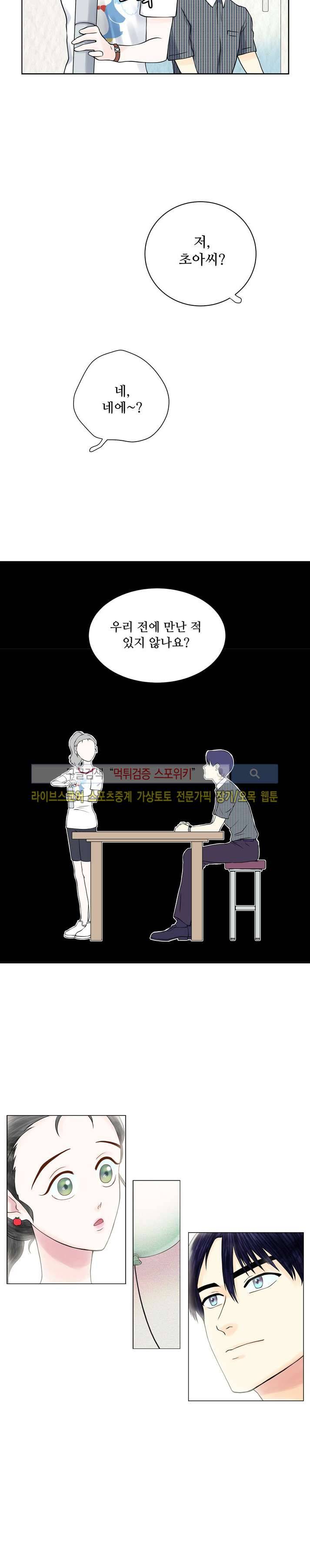 인형은 그대 4화 8