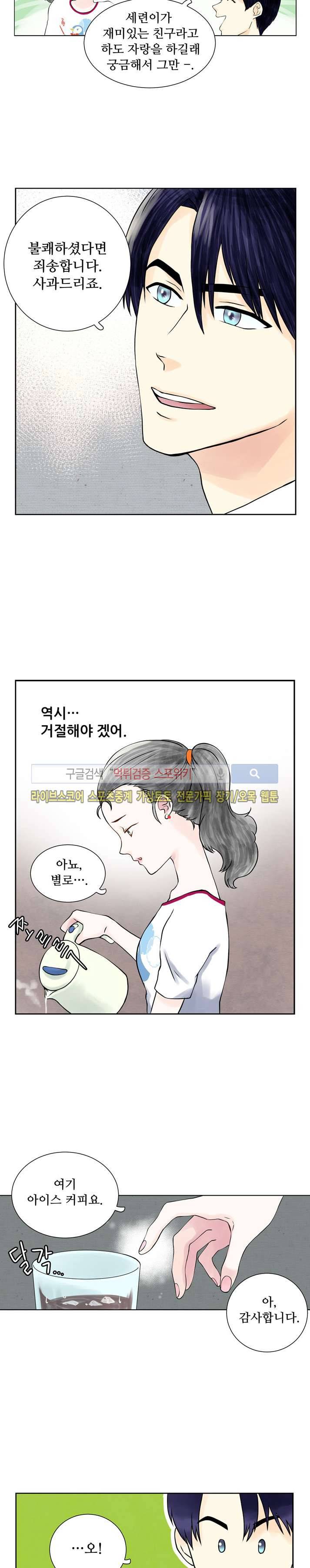 인형은 그대 4화 10