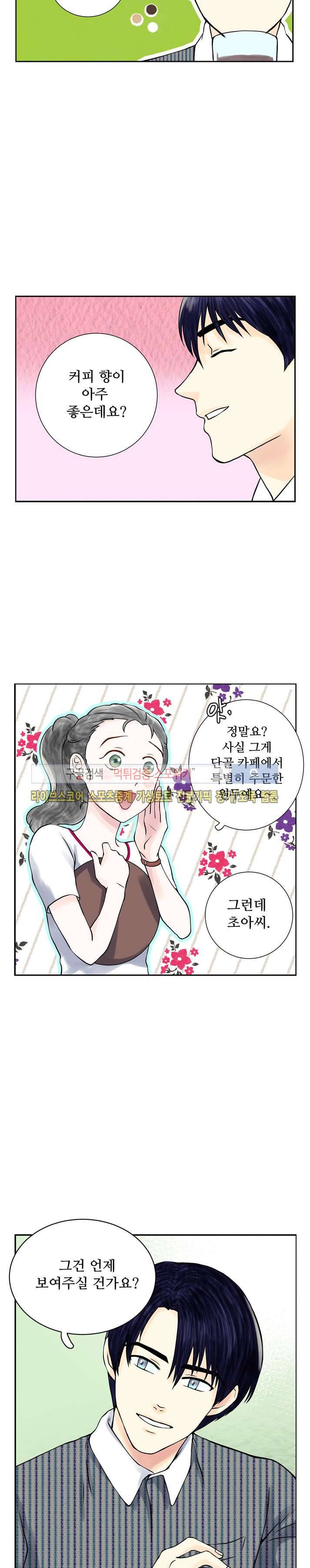 인형은 그대 4화 11