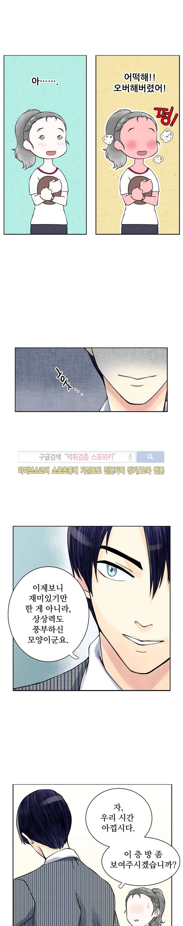 인형은 그대 4화 13