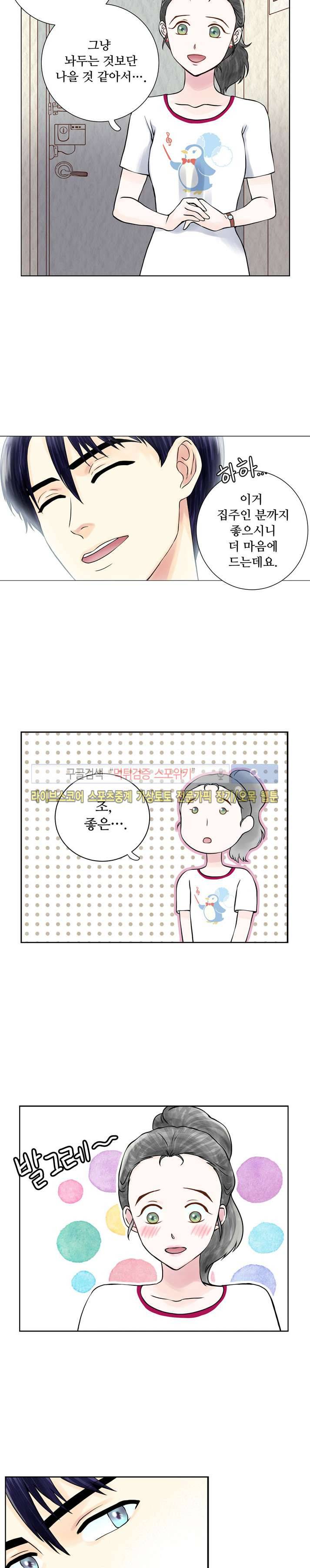 인형은 그대 4화 15