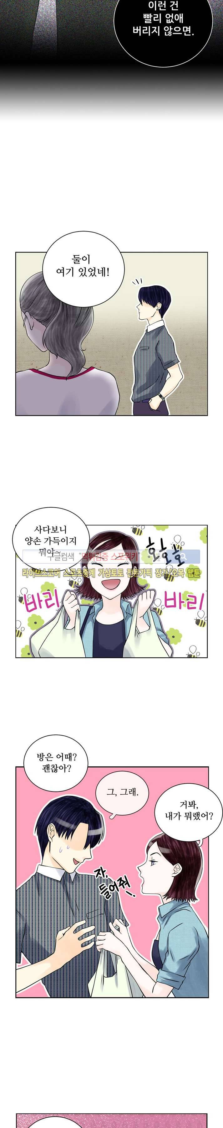 인형은 그대 4화 18