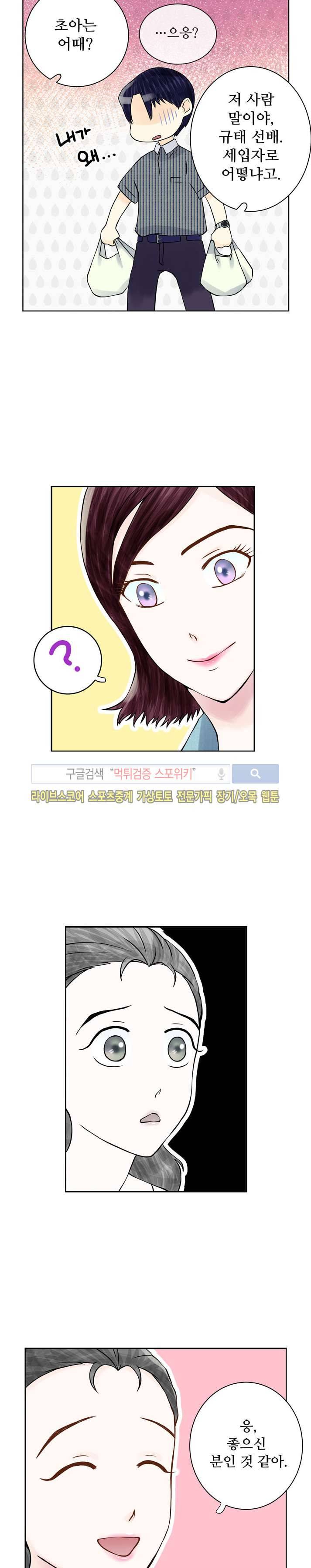 인형은 그대 4화 19