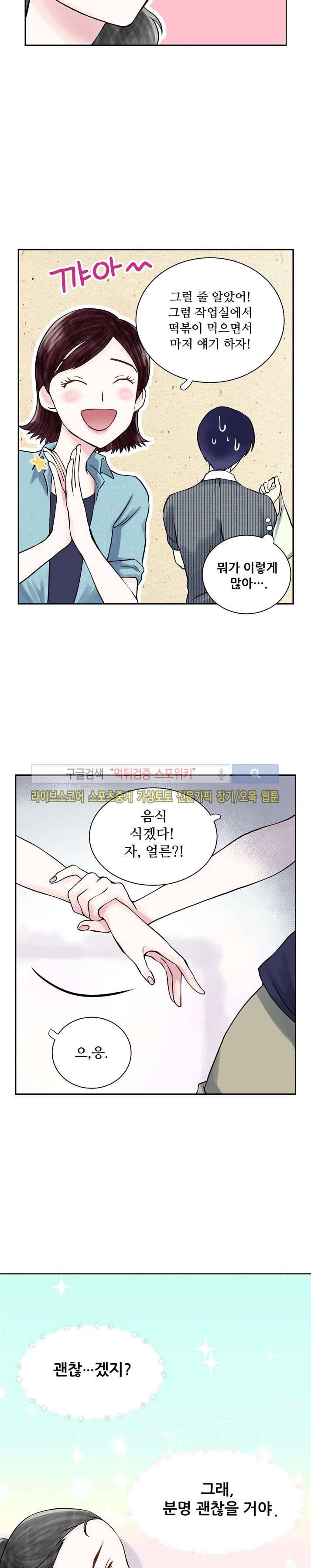 인형은 그대 4화 20