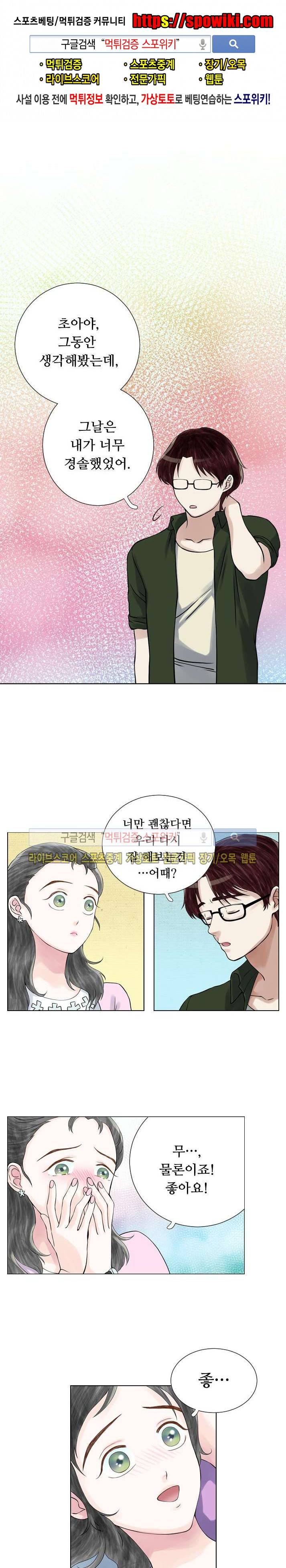 인형은 그대 6화 1