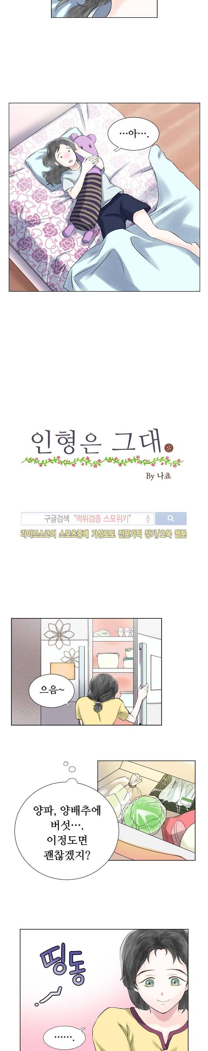 인형은 그대 6화 2