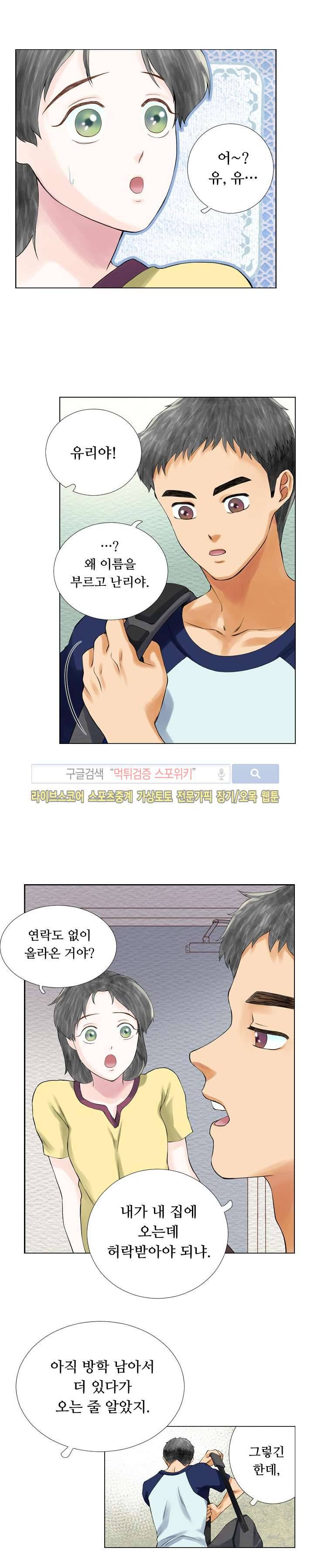 인형은 그대 6화 4