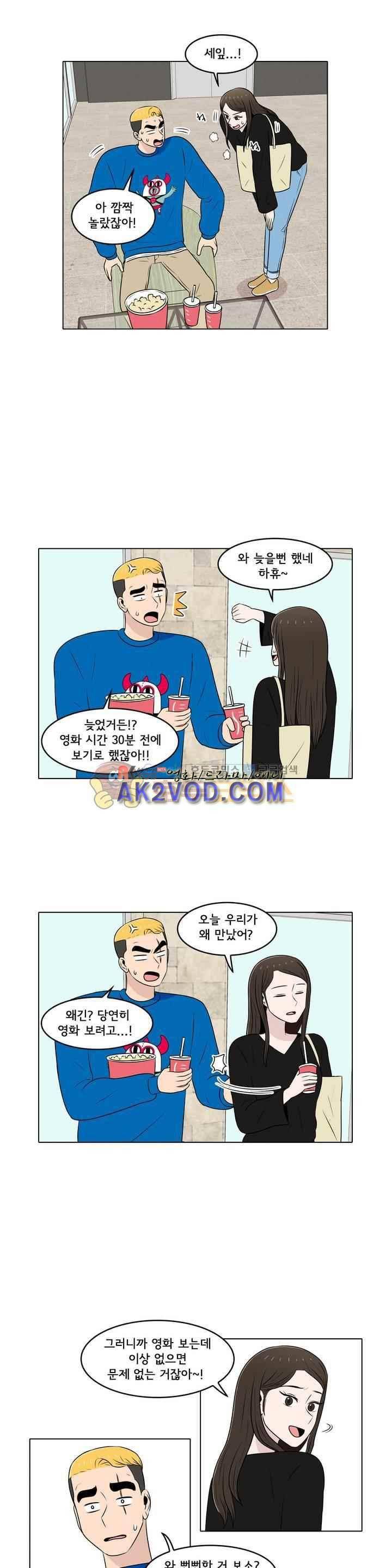 세상에서 젤 어려운 연애 39화 2