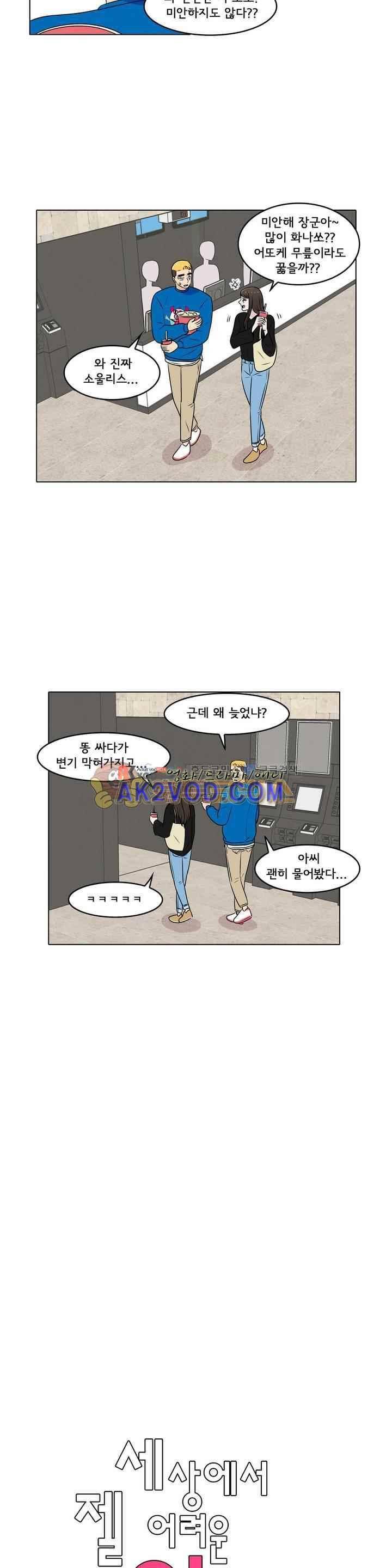 세상에서 젤 어려운 연애 39화 3
