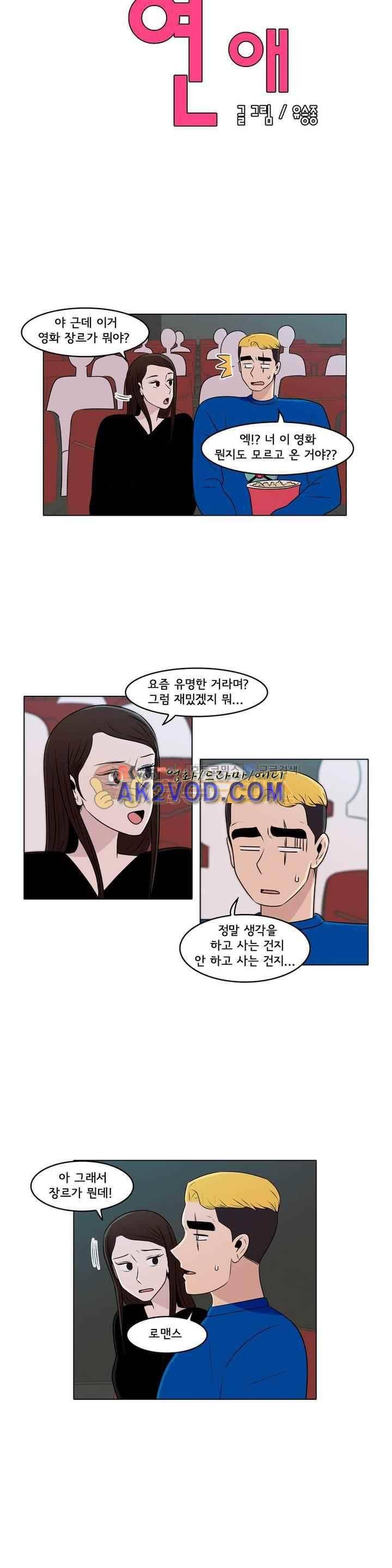 세상에서 젤 어려운 연애 39화 4