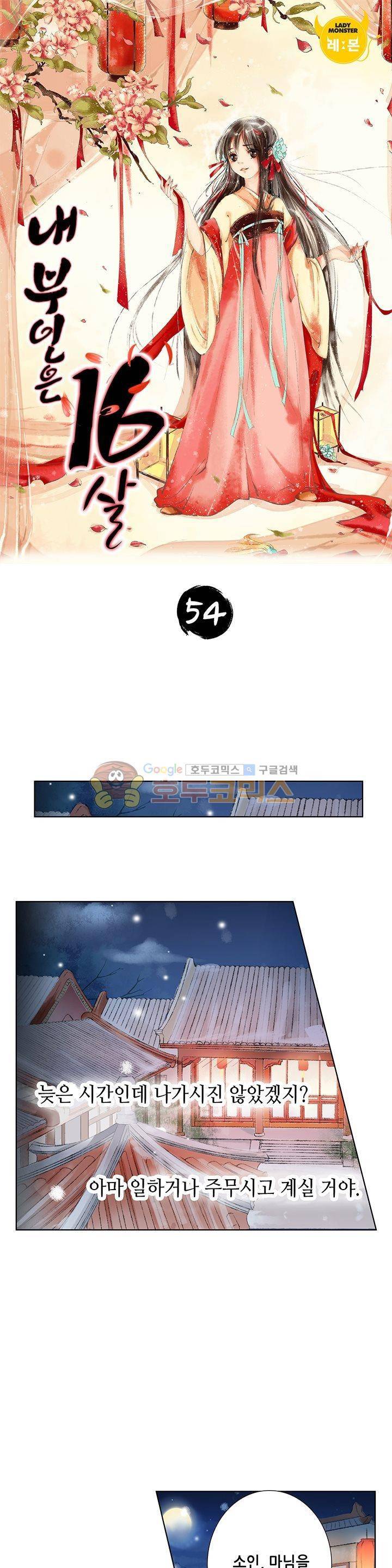 내 부인은 16살 54화 1