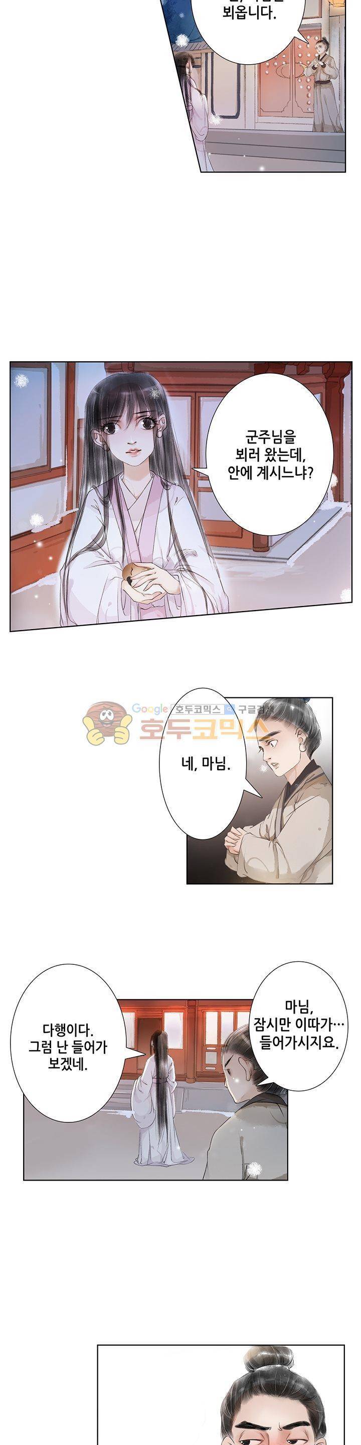 내 부인은 16살 54화 2