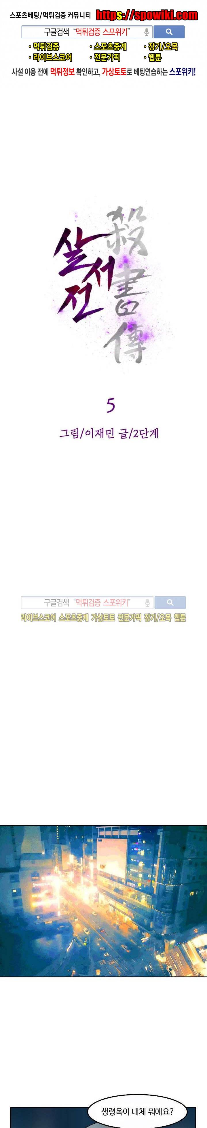 살서전 5화 1