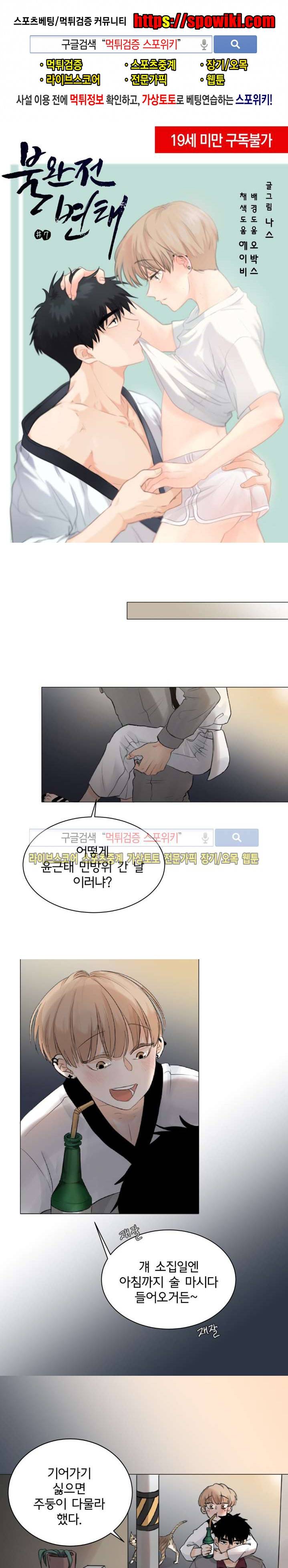 불완전 변태 7화 1
