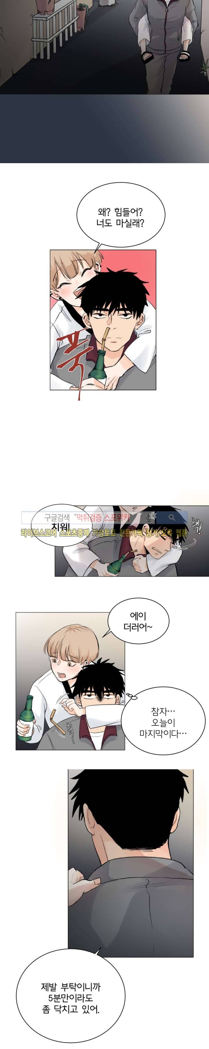 불완전 변태 7화 2