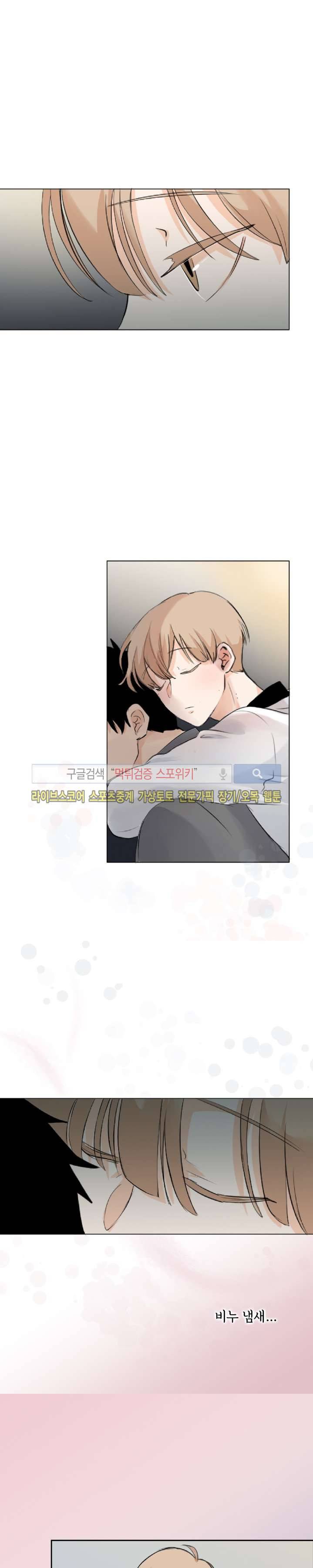 불완전 변태 7화 3