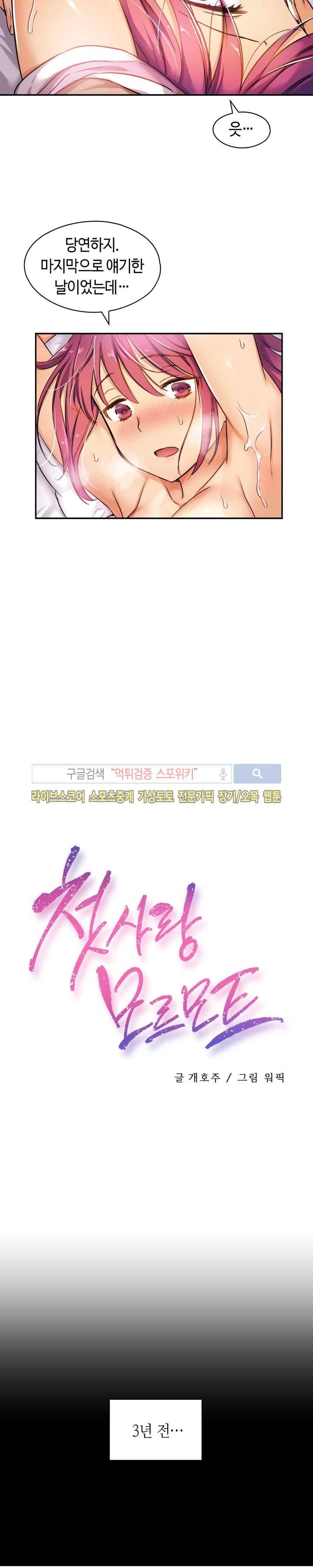첫사랑 모르모트 4화 4