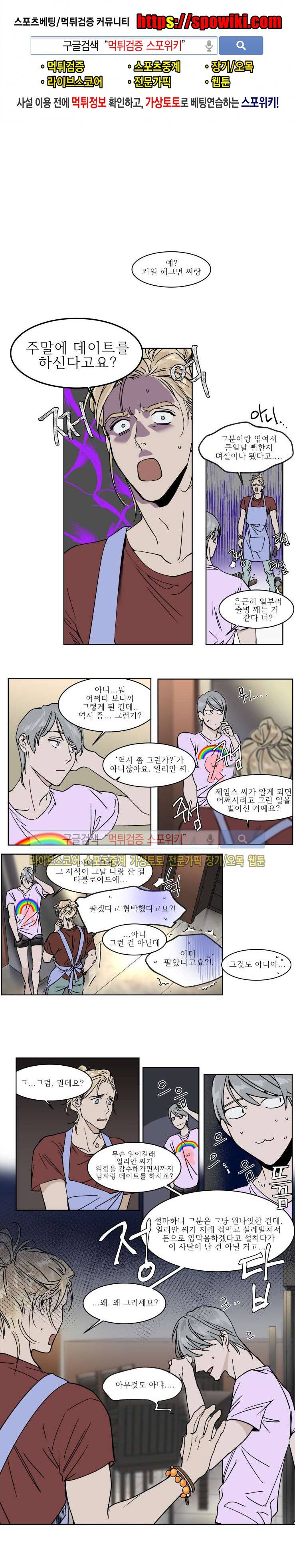프라이빗 스캔들 11화 1