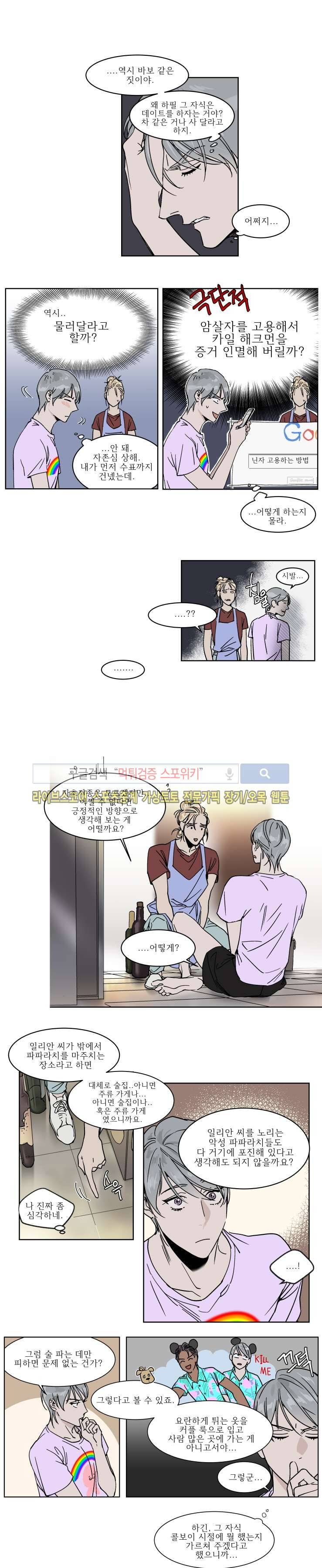 프라이빗 스캔들 11화 2