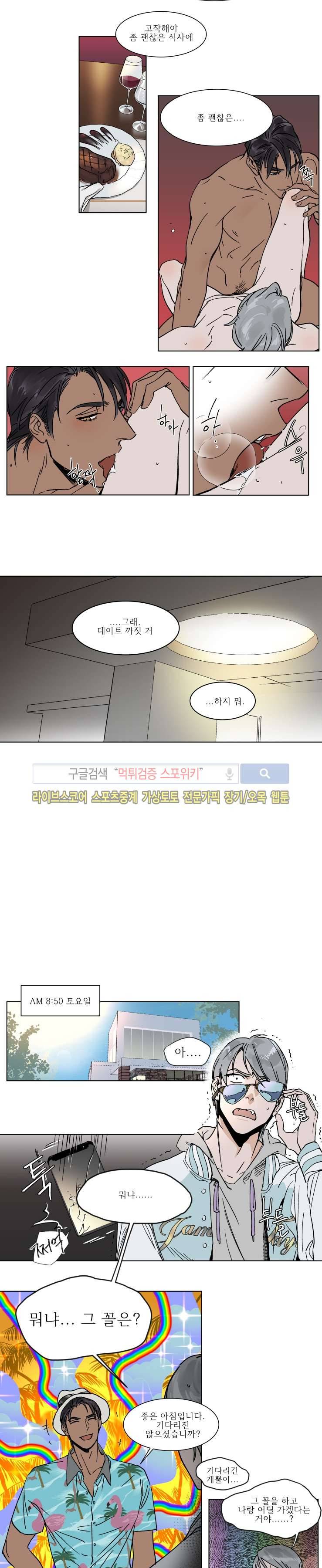 프라이빗 스캔들 11화 3