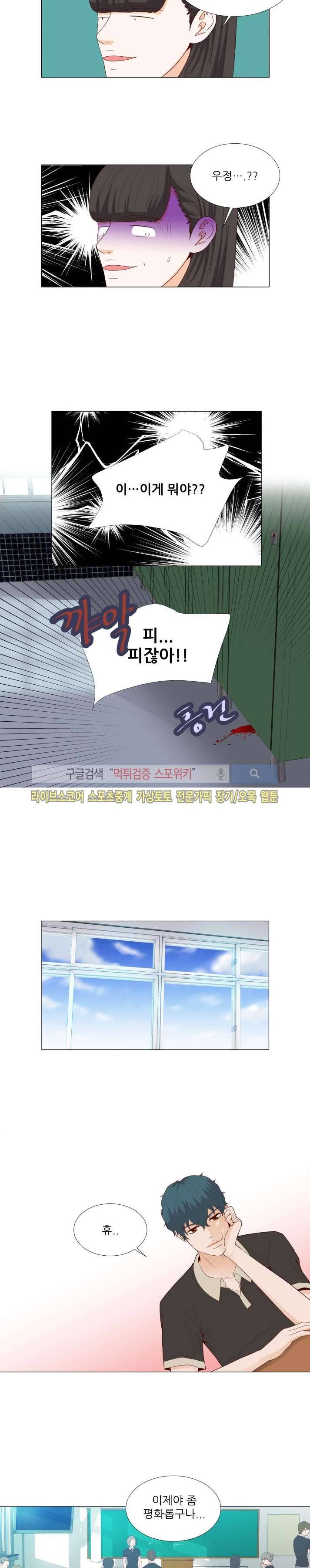 나의 도깨비 신부 20화 2