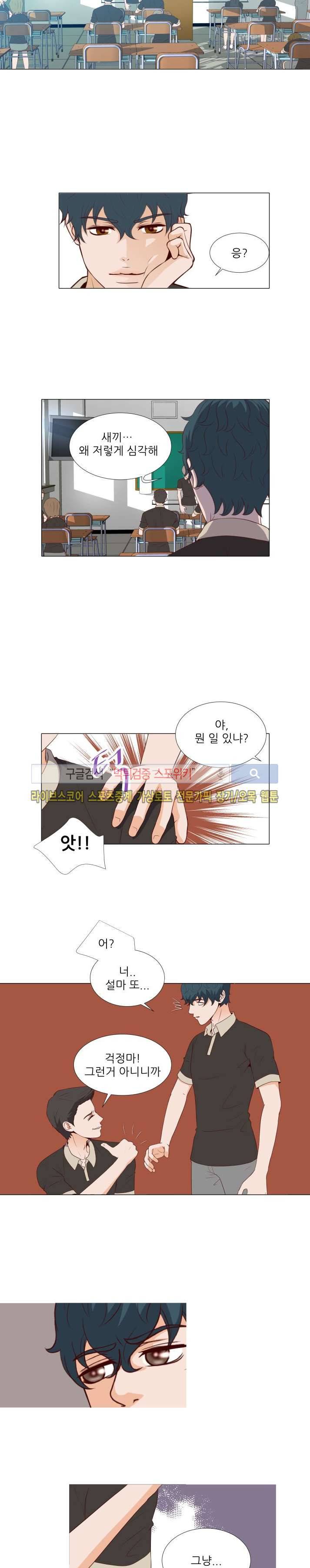 나의 도깨비 신부 20화 3
